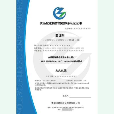 食品配送操作規程認證與餐飲配送服務認證證書 技術咨詢與服務的核心價值