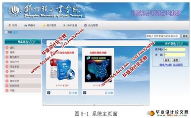 校園網(wǎng)上購物系統(tǒng)的設(shè)計(jì)與實(shí)現(xiàn)(SSH,MySQL)_JSP_畢業(yè)設(shè)計(jì)論文網(wǎng)