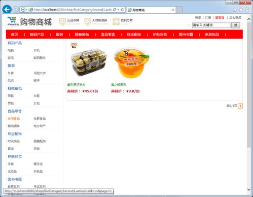 基于SSM框架的網上購物商城系統設計與實現